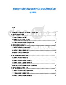 中國鈦材行業(yè)原料進(jìn)口來源地多元化與市場風(fēng)險防范分析研究報告