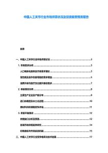 中國人工關(guān)節(jié)行業(yè)市場(chǎng)供需狀況及投資前景預(yù)測(cè)報(bào)告