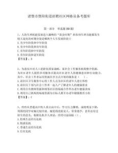 諸暨市暨陽街道招聘社區(qū)網(wǎng)格員備考題庫附答案詳解