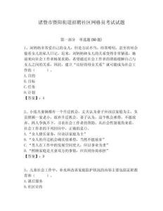 諸暨市暨陽街道招聘社區(qū)網(wǎng)格員考試試題附答案詳解