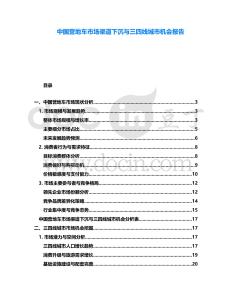 中國(guó)營(yíng)地車市場(chǎng)渠道下沉與三四線城市機(jī)會(huì)報(bào)告