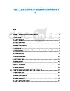 中國(guó)人工智能行業(yè)市場(chǎng)供需平衡及投資賦能規(guī)劃解析方法書(shū)