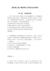 謝家集區(qū)唐山鎮(zhèn)招聘社區(qū)網(wǎng)格員備考題庫附答案詳解