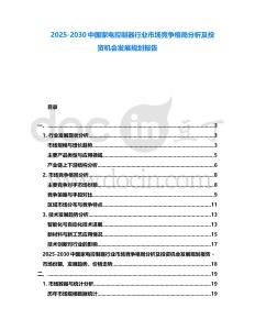 2025-2030中國家電控制器行業(yè)市場競爭格局分析及投資機(jī)會發(fā)展規(guī)劃報告