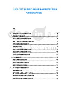 2025-2030文化教育行業(yè)市場(chǎng)需求全面調(diào)研及文藝創(chuàng)作與投資空間分析報(bào)告