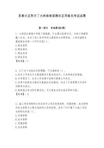 昆都侖區阿爾丁大街街道招聘社區網格員考試試題附答案詳解