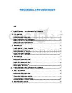 中國(guó)松花粉破壁工藝優(yōu)化與吸收率測(cè)試報(bào)告