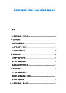 中國攝影器材行業(yè)分析現(xiàn)狀與技術(shù)創(chuàng)新及商業(yè)前景研究