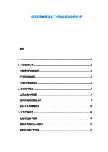 中國印刷電路板加工設(shè)備市場集中度分析