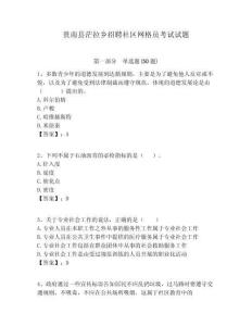 貴南縣茫拉鄉招聘社區網格員考試試題附答案詳解