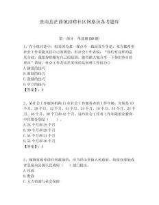 貴南縣茫曲鎮招聘社區網格員備考題庫附答案詳解