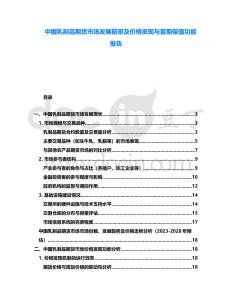 中國乳制品期貨市場發(fā)展前景及價(jià)格發(fā)現(xiàn)與套期保值功能報(bào)告