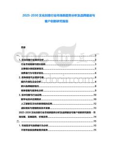 2025-2030文化創(chuàng)意行業(yè)市場新趨勢分析及品牌建設(shè)與客戶創(chuàng)新研究報告
