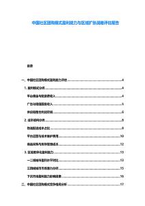 中國社區(qū)團(tuán)購模式盈利能力與區(qū)域擴(kuò)張戰(zhàn)略評(píng)估報(bào)告