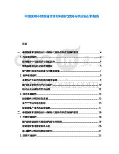 中國(guó)醫(yī)用不銹鋼縫合針材料替代趨勢(shì)與供應(yīng)鏈分析報(bào)告