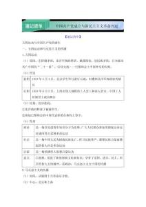 中國共產(chǎn)黨成立與新民主主義革命興起——高考?xì)v史考前三個月速記清單