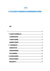 2025-2030文化創(chuàng)意產(chǎn)業(yè)發(fā)展現(xiàn)狀及未來趨勢管理研究分析報告