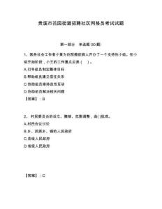 貴溪市花園街道招聘社區(qū)網(wǎng)格員考試試題附答案詳解