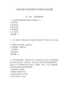 貴溪市雄石街道招聘社區(qū)網(wǎng)格員考試試題附答案詳解