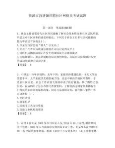 貴溪市鴻塘鎮(zhèn)招聘社區(qū)網(wǎng)格員考試試題附答案詳解