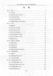 察右后旗陳家地石灰?guī)r礦石灰石聯(lián)采聯(lián)選項(xiàng)目環(huán)境影響報(bào)告書