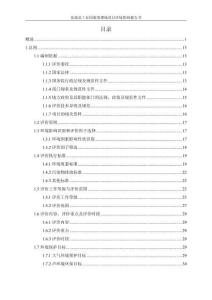 化德縣工業(yè)固廢填埋場項目環(huán)境影響報告書