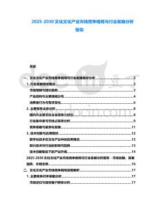 2025-2030文化文化產(chǎn)業(yè)市場競爭格局與行業(yè)發(fā)展分析報告