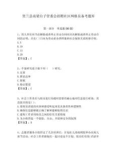 贺兰县南梁台子管委会招聘社区网格员备考题库附答案详解