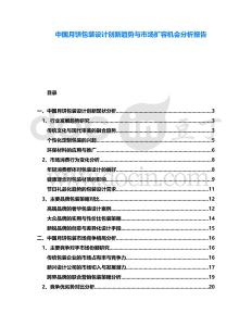 中國月餅包裝設(shè)計(jì)創(chuàng)新趨勢與市場擴(kuò)容機(jī)會(huì)分析報(bào)告