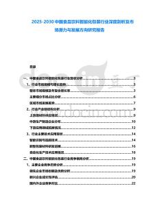 2025-2030中國食品飲料智能化包裝行業(yè)深度剖析及市場潛力與發(fā)展方向研究報告