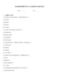 湖北省檢測(cè)監(jiān)管平臺(tái)V3.0見(jiàn)證取樣人員能力考試