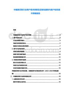 中國(guó)真空泵行業(yè)用戶需求洞察及定制化服務(wù)與客戶粘性提升策略報(bào)告