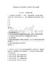 资溪县乌石镇招聘社区网格员考试试题附答案详解