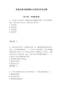 資溪縣嵩市鎮(zhèn)招聘社區(qū)網(wǎng)格員考試試題附答案詳解