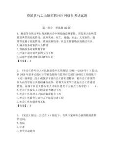 資溪縣馬頭山鎮(zhèn)招聘社區(qū)網(wǎng)格員考試試題附答案詳解