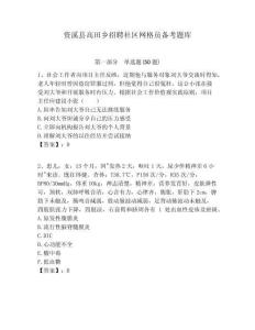 資溪縣高田鄉(xiāng)招聘社區(qū)網(wǎng)格員備考題庫附答案詳解