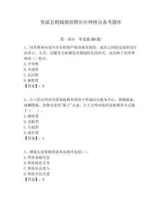 資溪縣鶴城鎮(zhèn)招聘社區(qū)網(wǎng)格員備考題庫附答案詳解