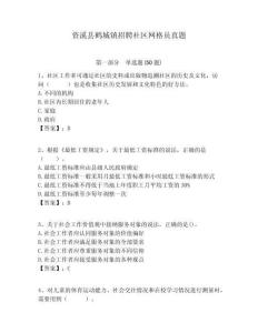 資溪縣鶴城鎮(zhèn)招聘社區(qū)網(wǎng)格員真題附答案詳解