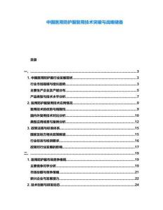 中國(guó)醫(yī)用防護(hù)服復(fù)用技術(shù)突破與戰(zhàn)略?xún)?chǔ)備