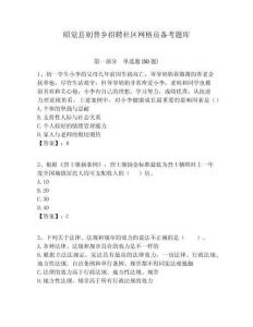 昭覺縣則普鄉(xiāng)招聘社區(qū)網(wǎng)格員備考題庫附答案詳解