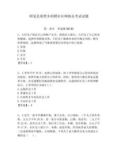 昭覺縣則普鄉(xiāng)招聘社區(qū)網(wǎng)格員考試試題附答案詳解