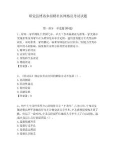 昭覺縣博洛鄉(xiāng)招聘社區(qū)網(wǎng)格員考試試題附答案詳解