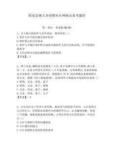 昭覺縣塘且鄉(xiāng)招聘社區(qū)網(wǎng)格員備考題庫附答案詳解