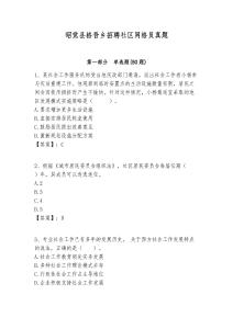 昭覺縣格吾鄉(xiāng)招聘社區(qū)網格員真題附答案詳解