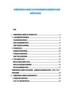 中國橋梁預(yù)應(yīng)力鋼索行業(yè)市場深度調(diào)研及發(fā)展趨勢與投資前景研究報告