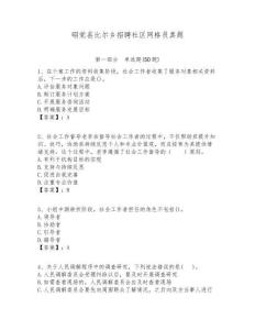 昭覺縣比爾鄉(xiāng)招聘社區(qū)網格員真題附答案詳解