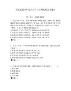 昭覺縣特口甲谷鄉(xiāng)招聘社區(qū)網格員備考題庫附答案詳解