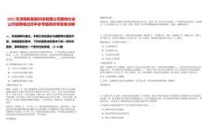 2025天津錦航智能科技有限公司面向社會(huì)公開招聘筆試歷年參考題庫(kù)附帶答案詳解