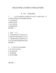 昭覺縣瑪增依烏鄉(xiāng)招聘社區(qū)網(wǎng)格員備考題庫附答案詳解