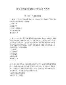 昭覺縣竹核鄉(xiāng)招聘社區(qū)網(wǎng)格員備考題庫附答案詳解